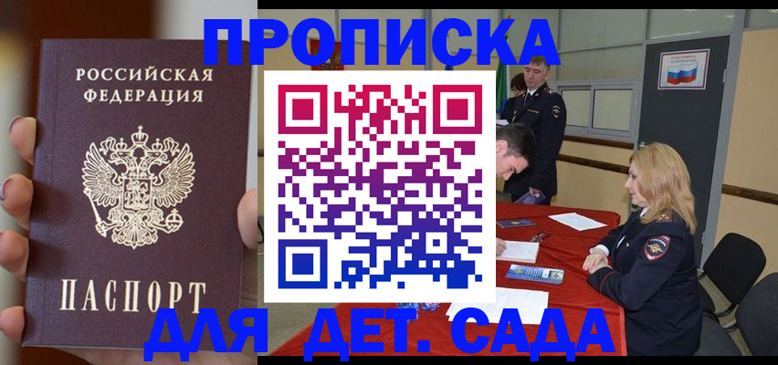 временная регистрация в Отрадном