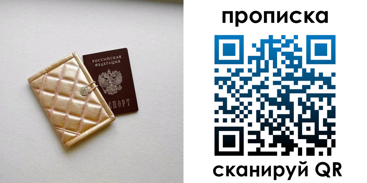 временная регистрация в квартире в Отрадном