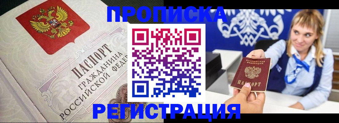 прописка поиск в Отрадном