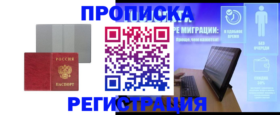 временная регистрация законно в Отрадном