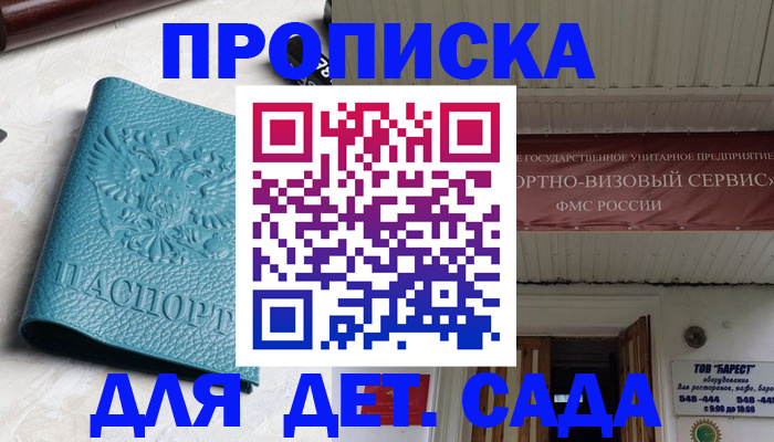 временная регистрация для всех в Отрадном