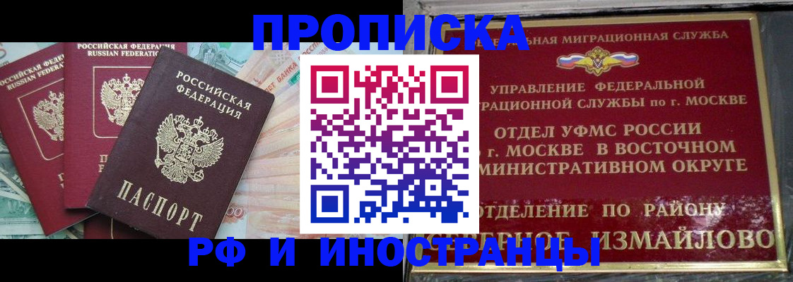 временная регистрация в Отрадном