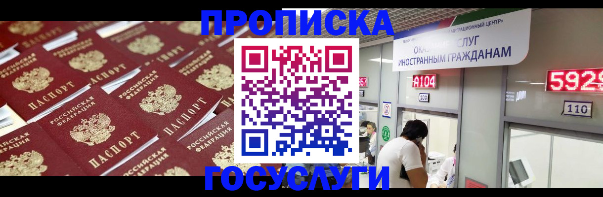 временная регистрация законно в Отрадном