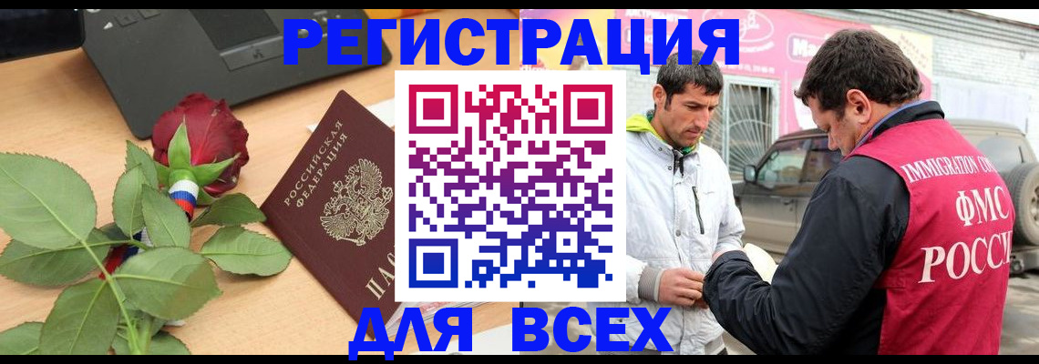 временная регистрация поиск в Отрадном