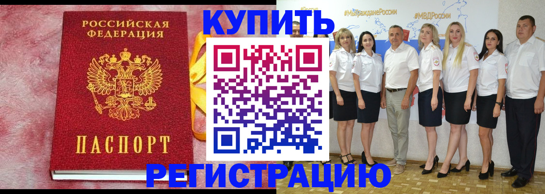 прописка ребенка в Отрадном