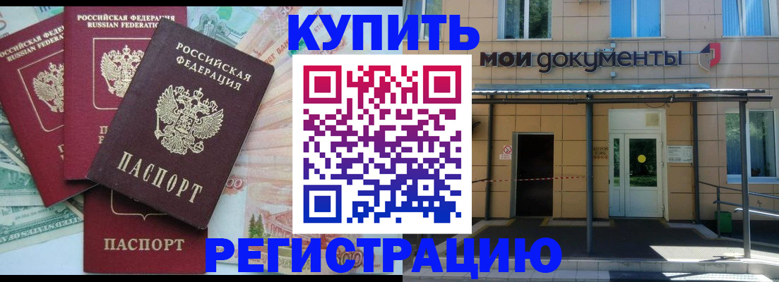 где прописаться в Отрадном