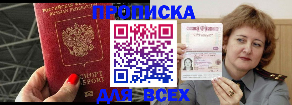 временная регистрация собственник в Отрадном